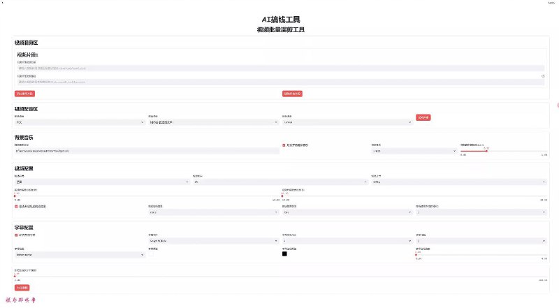 #GitHub #AI #视频 #工具🎥 MoneyPrinterPlus - AI 批量生成短视频、混剪并自动化上传平台工具▎项目功能：AI 视频生成、混剪、上传▎项目介绍：一个可以帮你轻松赚钱的项目，使用 AI 大模型技术，它可以一键批量生成各类短视频，并支持自动批量混剪短视频，然后自动把视频发布到抖音、快手、小红书、视频号上，自动化帮你赚钱