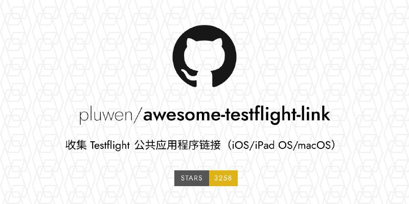 #GitHub #软件 #列表✈️ Awesome Testflight App List - 收集 Testflight 公共应用程序链接▎项目功能：Testflight 公共应用链接合集▎项目介绍：一个收集和分享各种 iOS/iPad OS/macOS 应用的 TestFlight 公测链接项目